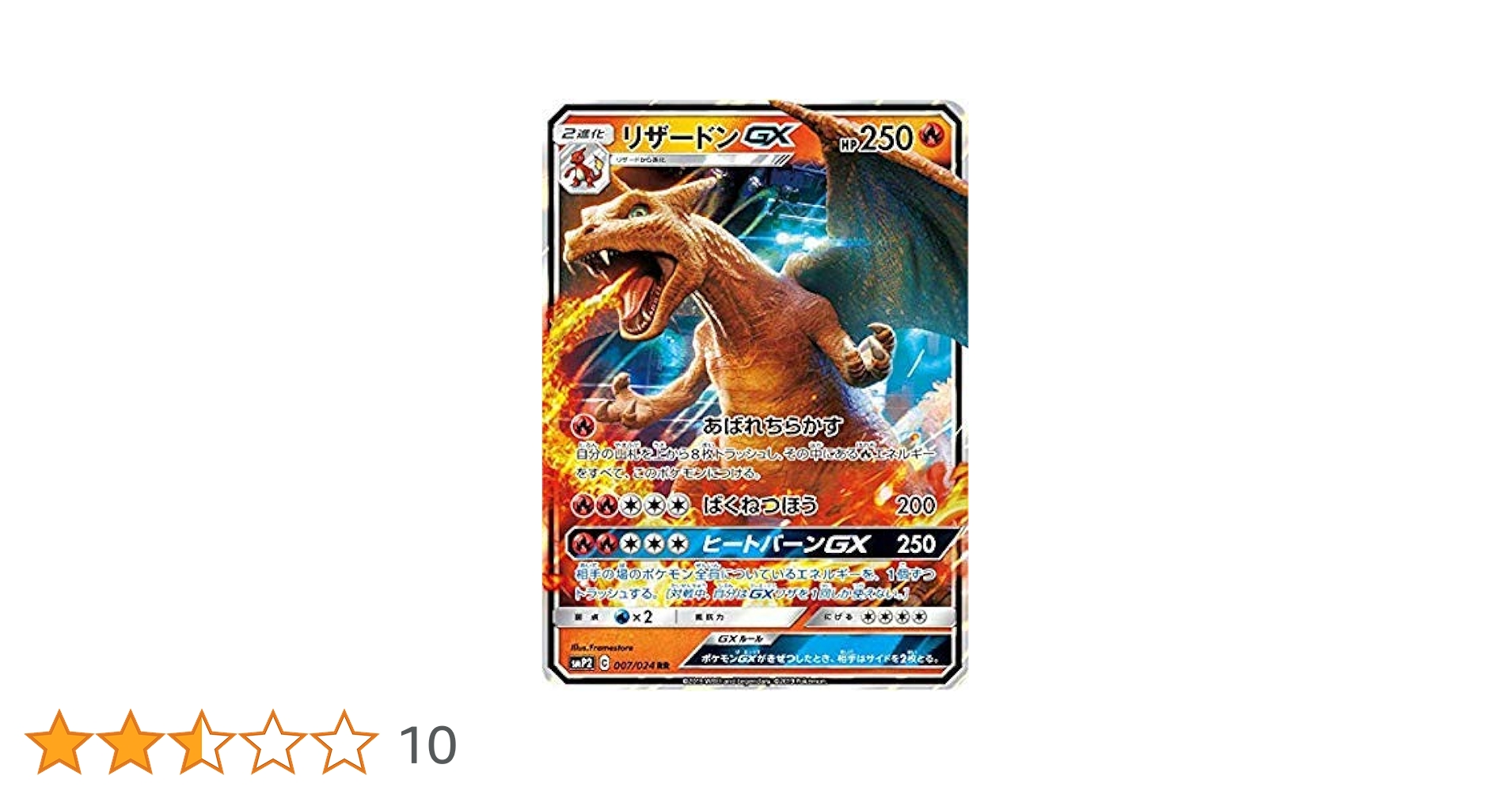 Amazon.co.jp: ポケモンカードゲーム SMP2 007/024 リザードンGX