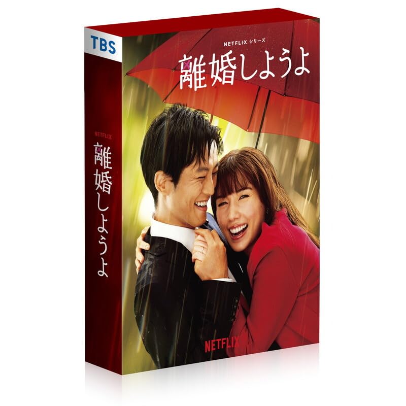 離婚しようよ　DVD 全5巻　全巻セット　新品DVDケース付き 離婚しようよ DVD 全5巻 全巻セット 新品DVDケース付き Amazon