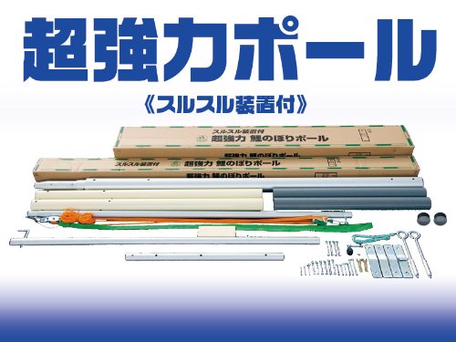 Amazon | 【こいのぼりポール】【16M 8m鯉用】徳永鯉 超強力鯉のぼり