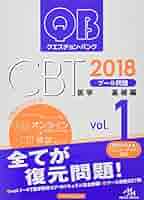 クエスチョン・バンクCBT 2013 vol.2 プール問題 臨床 前編 国試対策問題編集委員会 71AwdR3F3lL._UF350,350_QL50_.jpg