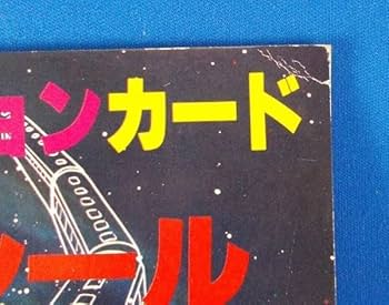 Amazon.co.jp: アマダのコレクションカード 銀河鉄道999 シール 松本