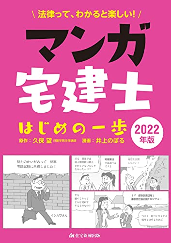 【中古】 わかる宅建 平成２４年版/住宅新報出版/久保望 81nW10-KtGL.jpg