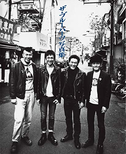 楽天 無料電子書籍 復刻版 ザ・ブルーハーツ写真集 バイ