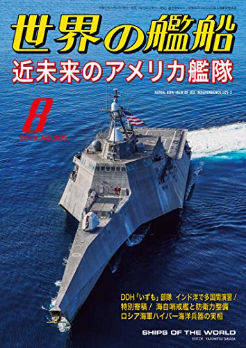 楽天 無料電子書籍 世界の艦船 2019年 08月号 バイ