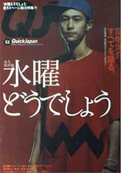 水曜どうでしょうDVD全集 1-2巻＋クイック・ジャパン Amazon.co