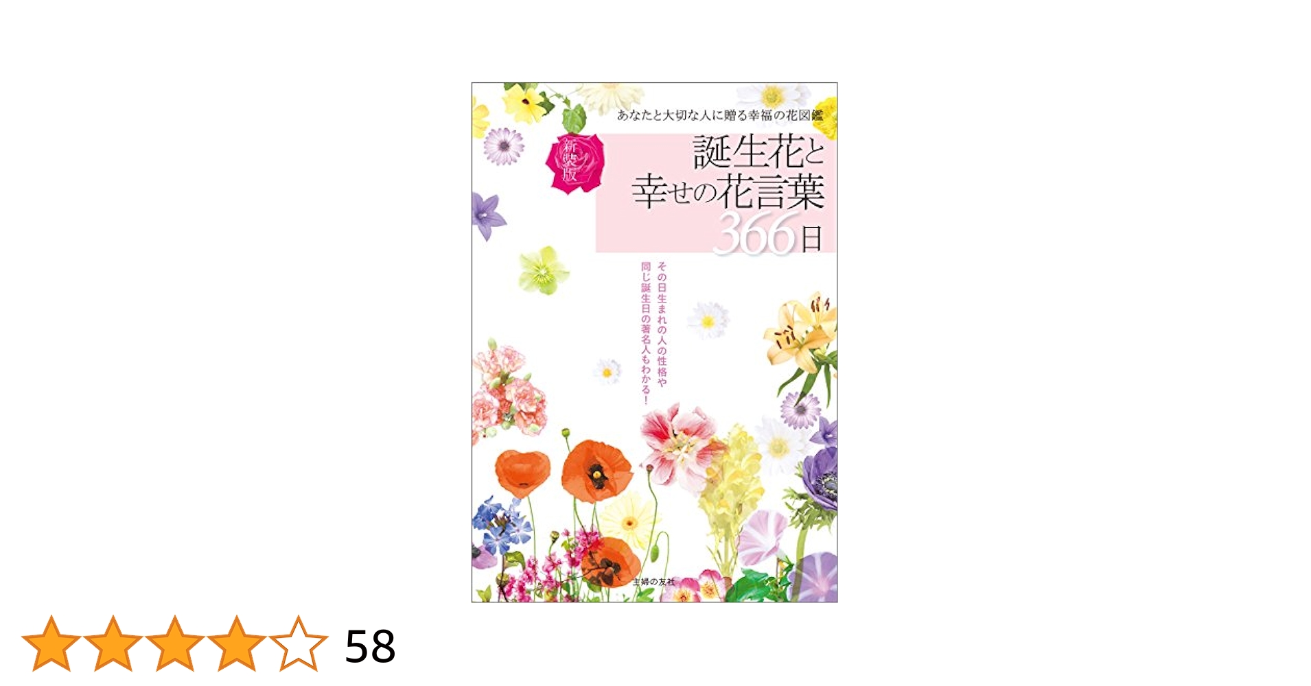 ３６６日誕生花の本 366日誕生花の本 | 瀧井 康勝 |本 | 通販 | Amazon
