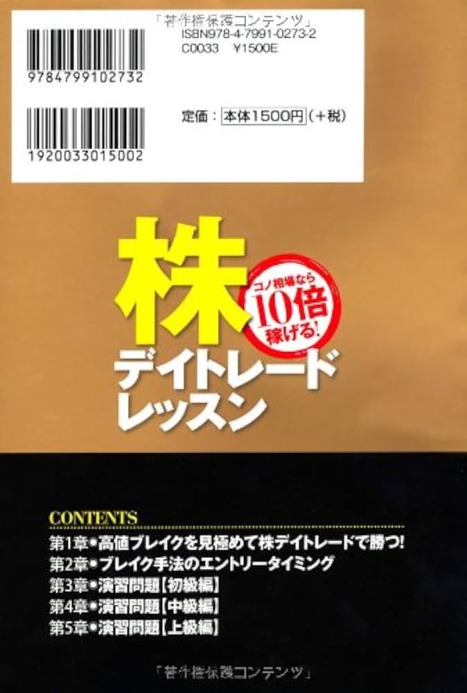 株 デイトレードレッスン | 二階堂 重人 |本 | 通販 | Amazon