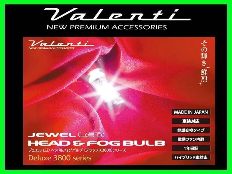 Amazon.co.jp: ヴァレンティ ジュエルLEDヘッド&フォグバルブ 
