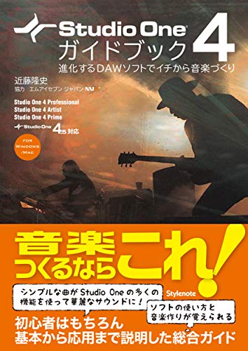 楽天 無料電子書籍 Studio One 4ガイドブック 〜進化するDAWソフトでイチから音楽づくり バイ