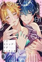 ノンストップ・ラブマッチング play.1