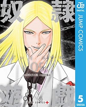 【中古】「非常に良い」奴隷遊戯 コミック 1-10巻セット 奴隷遊戯 10／ヤマイナナミ／木村隆志 | 集英社コミック公式 S-MANGA