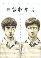 Collectors pain(Chinese Edition) 7510826624 Book Cover