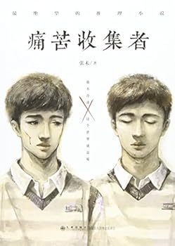 Paperback Collectors pain(Chinese Edition) [Chinese] Book