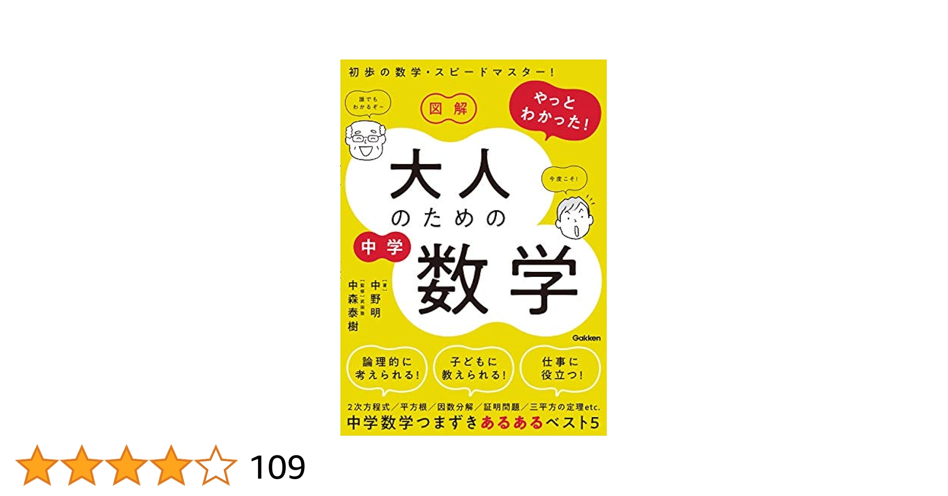 【中古】 中学数学図形クリニック 問題解決のコツがわかる/むさし書房/松本博史 中学受験 すらすら解ける魔法ワザ 理科・知識思考問題 (西村則康
