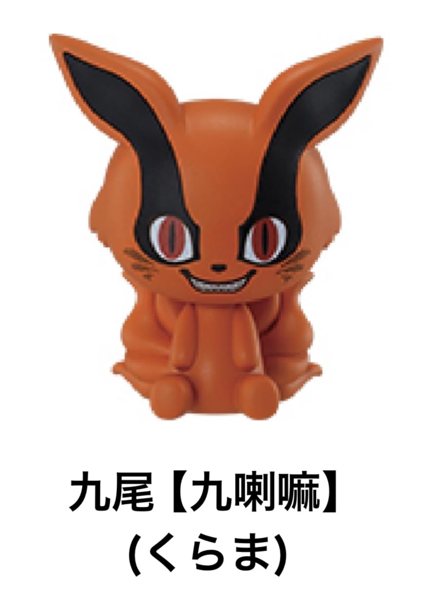 Amazon.co.jp: 一番くじ N.ARUTO -ナルト- 疾風伝 繋がる思い E賞 尾獣 