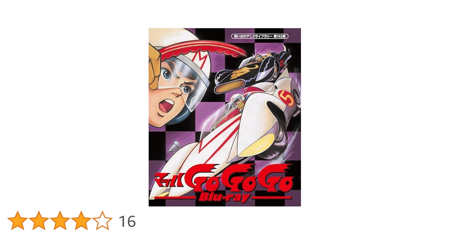 (未使用･未開封品)　マッハGOGOGO DVD-BOX ar3p5n1 マッハGoGoGo DVD-BOX 1st.leg 中古DVD・ブルーレイ | ブック