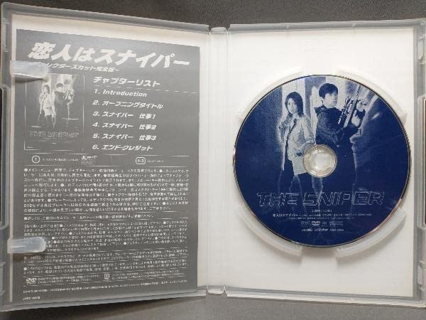 恋人はスナイパー ディレクターズカット完全版 DVD 内村光良 水野美紀 Amazon.co.jp: 恋人はスナイパー ディレクターズカット完全版