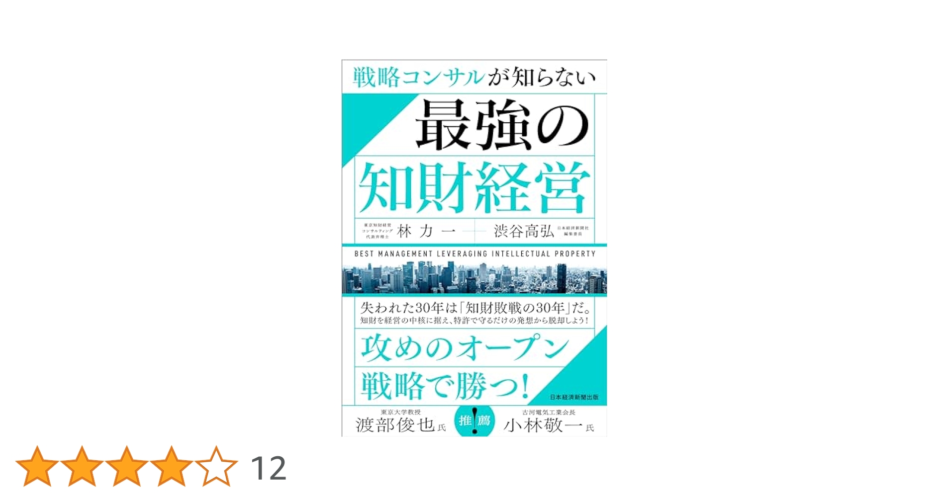 ライセンシング戦略 : 日本企業の知財ビジネス Amazon.co.jp: ライセンシング戦略―日本企業の知財ビジネス