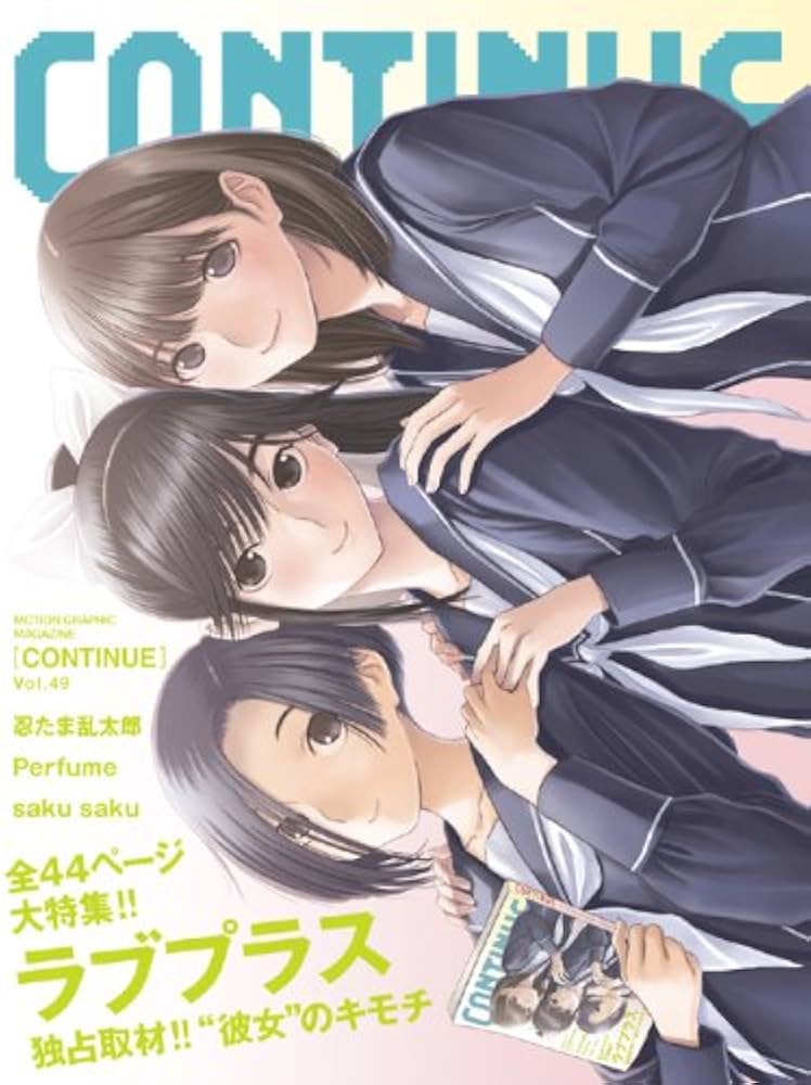 Amazon.co.jp: コンティニューvol.49 : ラブプラス, 高嶺 愛花, 小早川 Amazon.co.jp: コンティニューvol.49 : ラブプラス, 高嶺 愛花, 小早川