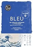 色の物語 青