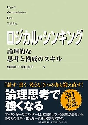 ロジカル・シンキング Best solution (Kindle版)』｜感想・レビュー