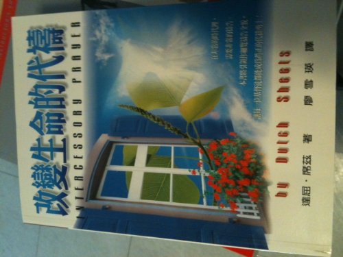 Intercessory Prayer 9579183651 Book Cover