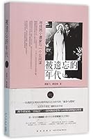 The Time Forgotten: Looking for Two Tans and One Woman Spy 被遗忘的年代(寻找两个谭家与一个女间谍)The Time Forgotten: Looking for Two Tans and One Woman Spy 被遗忘的年代 7513319316 Book Cover