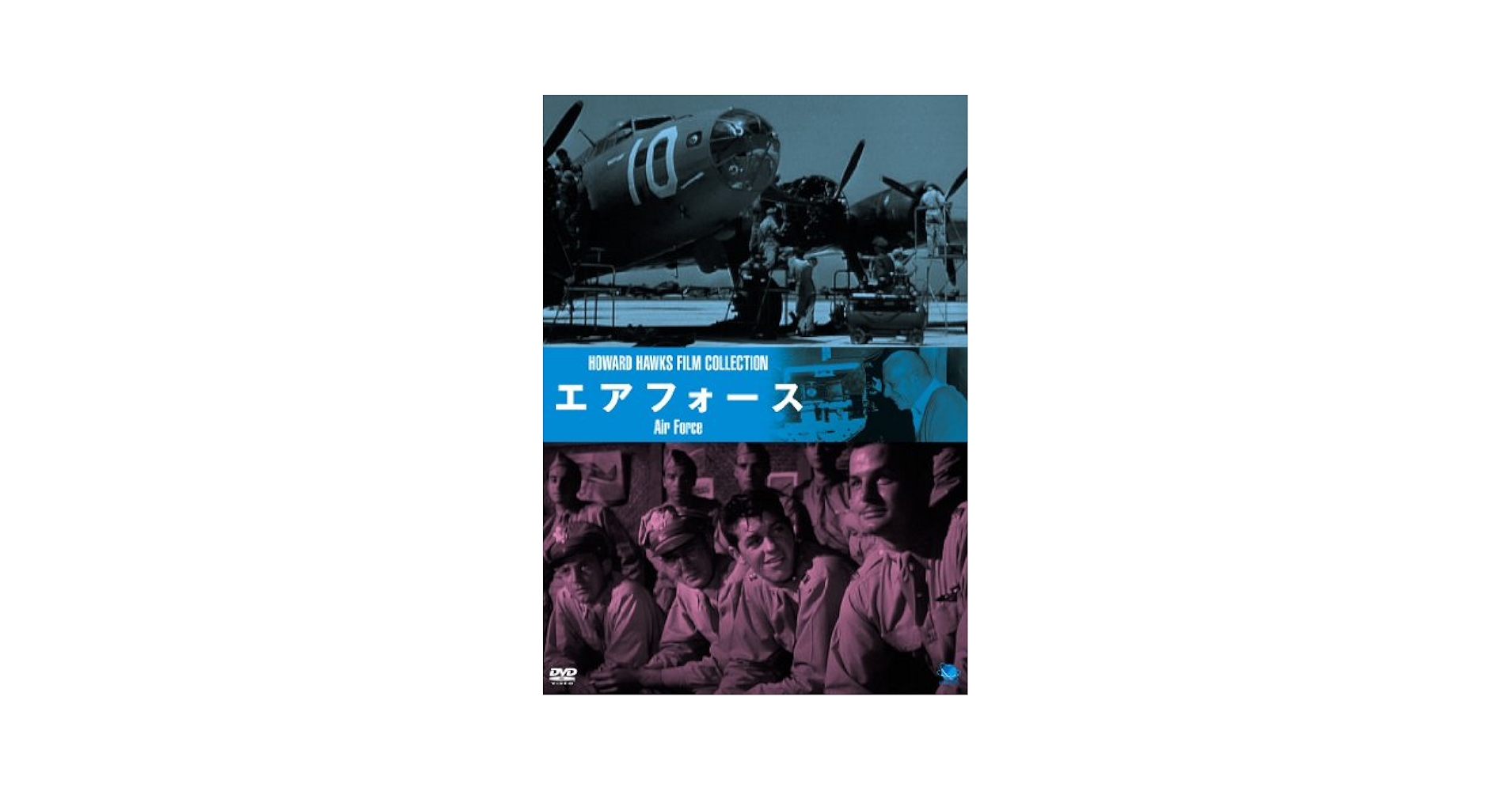 (未使用･未開封品)エアフォース [DVD] Amazon.co.jp: エアフォース [DVD] : ジョン・ガーフィールド