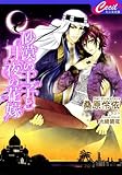 砂漠の王子と月夜の花嫁 (セシル文庫)