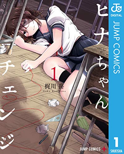 『ヒナちゃんチェンジ』