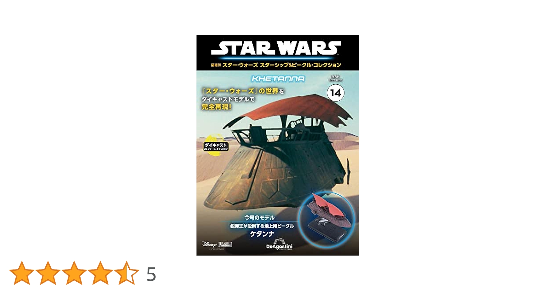 スター・ウォーズ スターシップ＆ビークル・コレクション 第47号 スター・ウォーズ スターシップ＆ビークル・コレクション 第47号