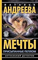 Mechty, prisypannye peplom 5171475822 Book Cover
