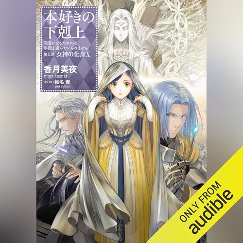 Amazon.co.jp: [26巻]本好きの下剋上～司書になるためには手段を選んで
