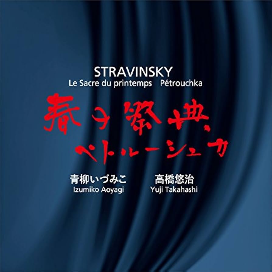 ベートーヴェン,メシアン,ストラヴィンスキー:作品集 高橋悠冶(P) ベートーヴェン,メシアン,ストラヴィンスキー:作品集 高橋悠冶(P)