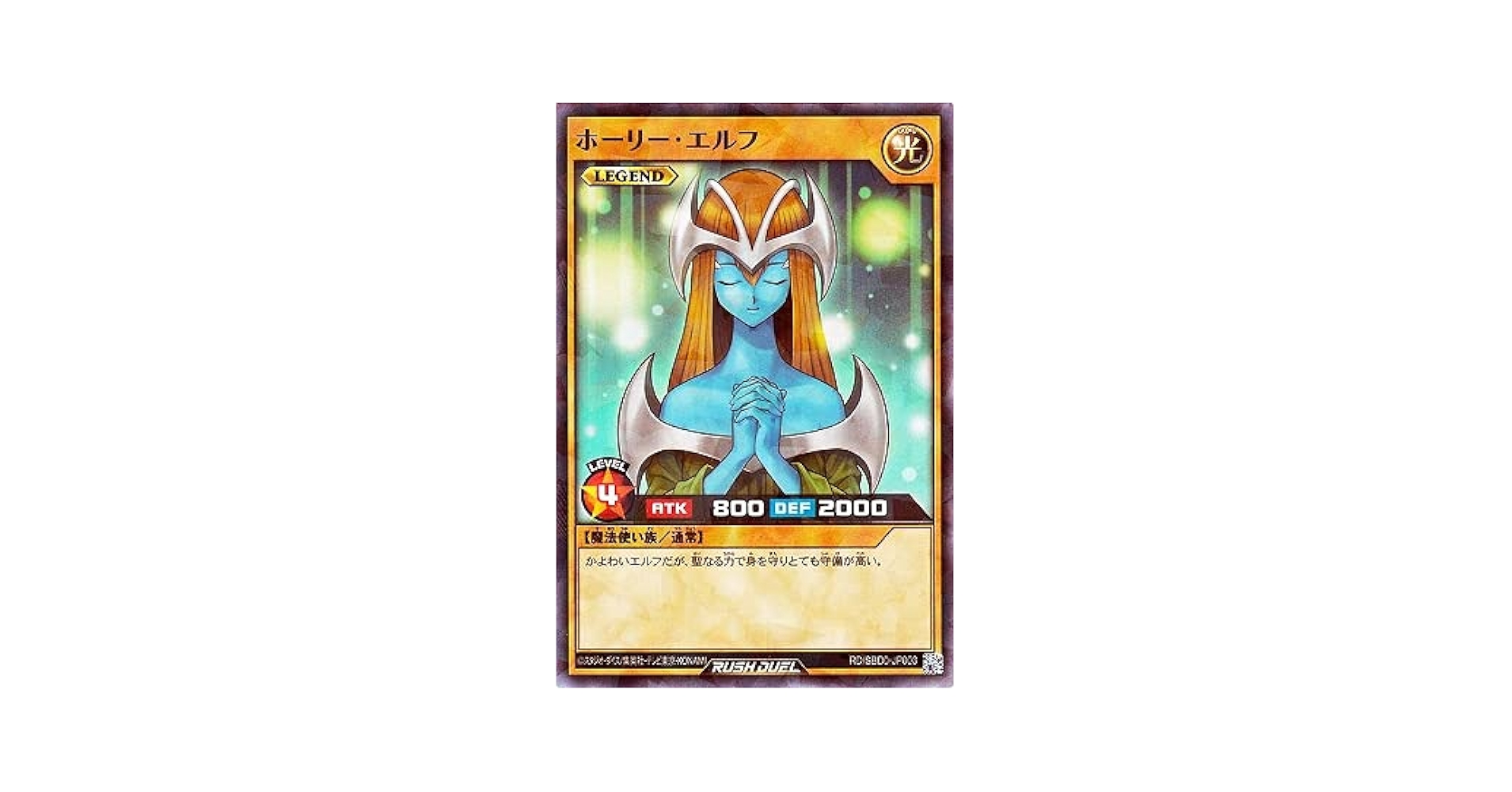 Amazon.co.jp: 遊戯王ラッシュデュエル RD／SBD0-JP003 ホーリー