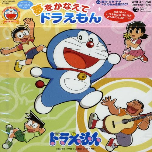Yume Wo Kanaete Doraemon: Amazon.sg: Music