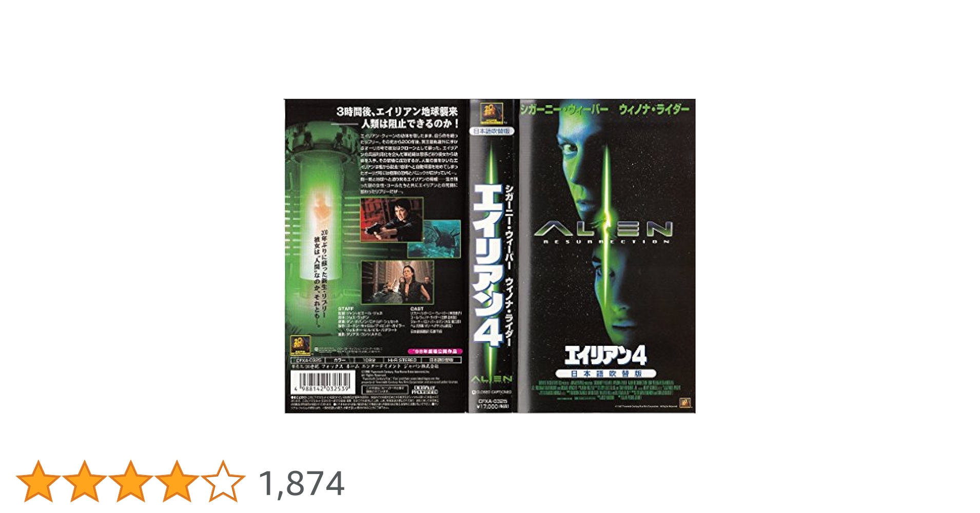 メイキング オブ エイリアン4  VHS Amazon.co.jp: エイリアン4【日本語吹替版】 [VHS] : シガーニー