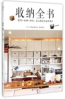收纳全书 7550257663 Book Cover