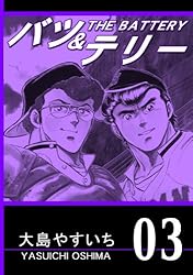 【中古】 バツ＆テリー １０/リイド社/大島やすいち 2025年最新】Yahoo!オークション -バツ テリー(漫画、コミック
