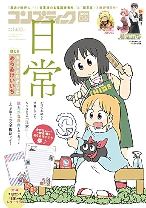 コンプティーク 2023年2月号 |本 | 通販 | Amazon