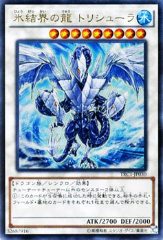 Amazon.co.jp: 遊戯王 氷結界の龍 トリシューラ（ウルトラレア