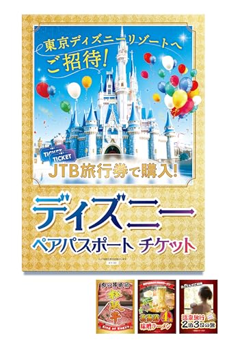 景品パラダイス 景品 4点 セット ディズニー 松阪牛 ラーメン ジョーク 目録 パネル A3 忘年会 新年会 結婚式 二次会 ビンゴ ゴルフ コンペ 会社 イベント 抽選会