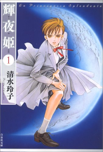 輝夜姫