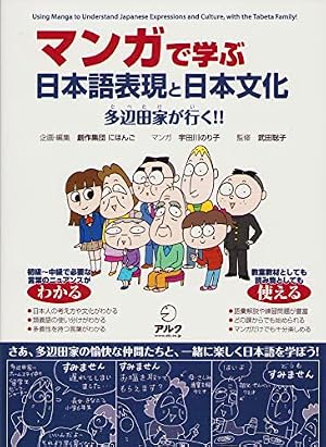 【絶版本✔︎ スピード発送✔︎】マンガで学ぶ日本語会話術 CD付き マンガで学ぶ日本語会話術: 英訳付き | 金子 史朗 |本 | 通販 | Amazon