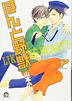 ほんと野獣 7 [Honto Yajuu 7] 4796405445 Book Cover