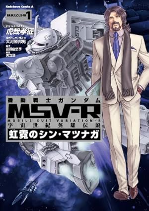 Amazon.co.jp: 機動戦士ガンダム サンダーボルト (20) (ビッグ