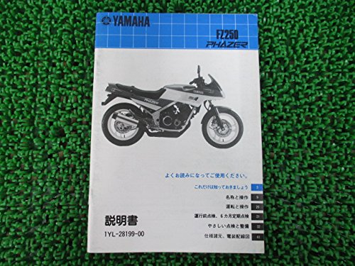 Amazon.co.jp: [ヤマハ] FZ250フェザー正規取扱説明書 1KG 1YL/2EJ