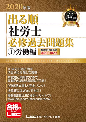 楽天 無料電子書籍 2020年版出る順社労士 必修過去問題集 1 労働編 2020年版出る順社労士シリー バイ
