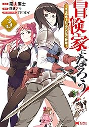 冒険家になろう!　スキルボードでダンジョン攻略　1〜11全巻初版帯付 冒険家になろう！～スキルボードでダンジョン攻略～(1) (モンスター