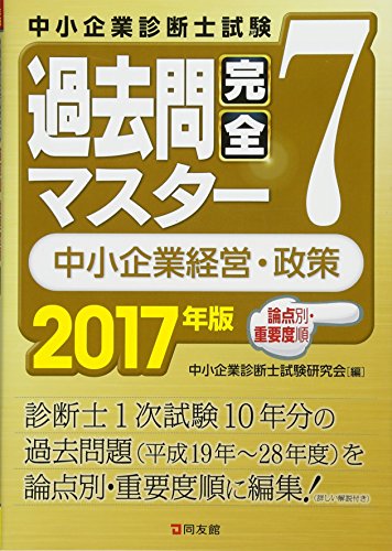 Amazon.co.jp: 中小企業診断士試験研究会: 本、バイオグラフィー、最新